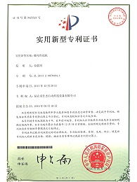 螺母焊接機專利證書